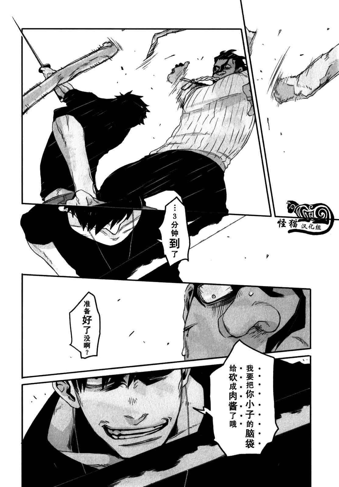 《GANGSTA匪徒》漫画最新章节第4话免费下拉式在线观看章节第【22】张图片