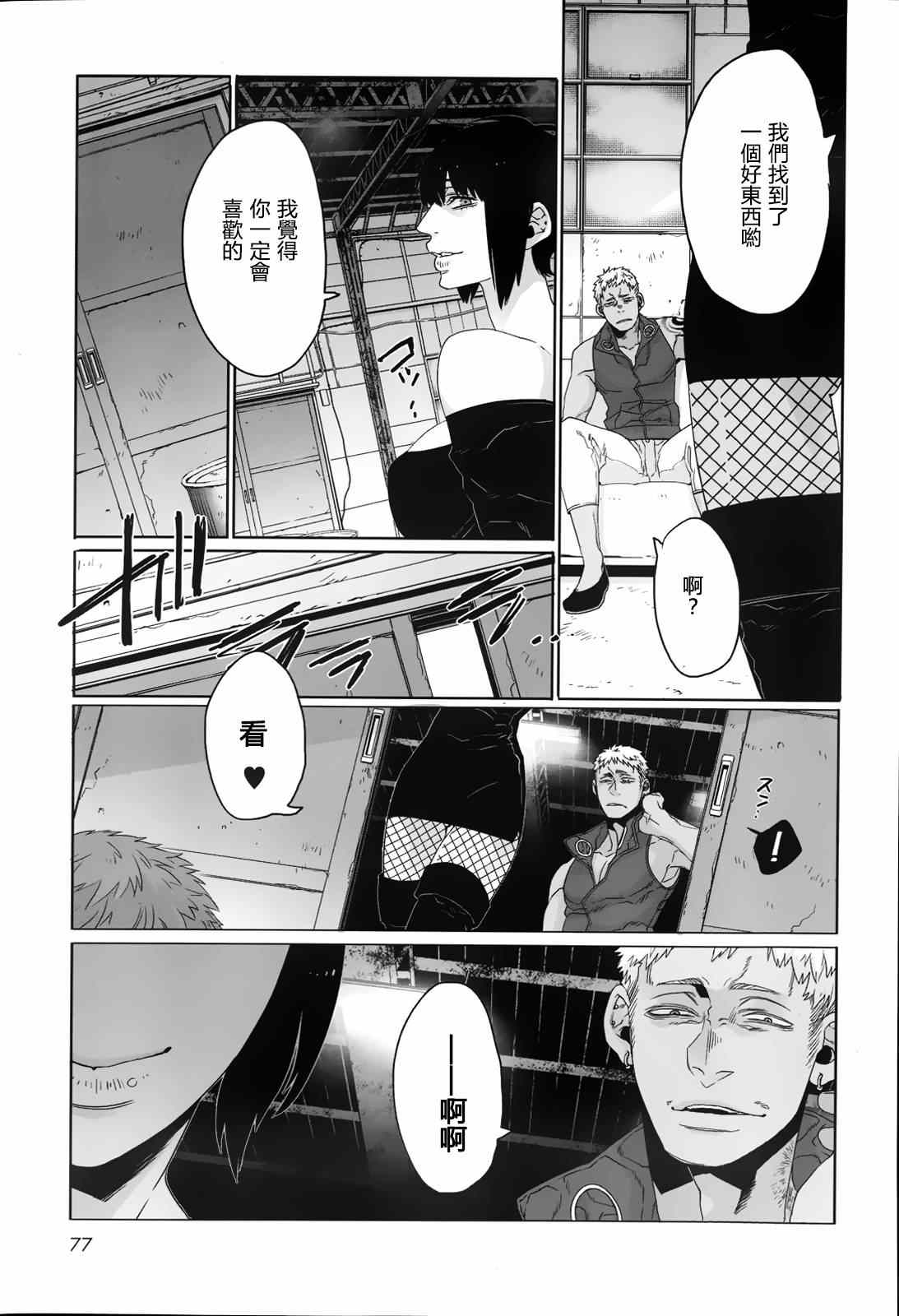 《GANGSTA匪徒》漫画最新章节第29话免费下拉式在线观看章节第【23】张图片