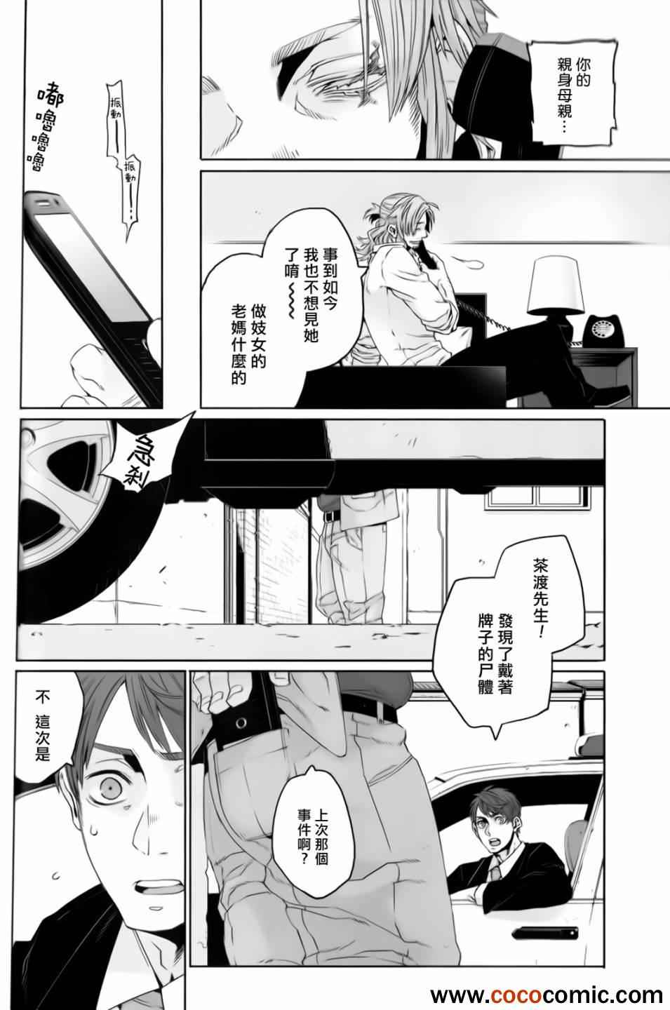 《GANGSTA匪徒》漫画最新章节第18话免费下拉式在线观看章节第【6】张图片