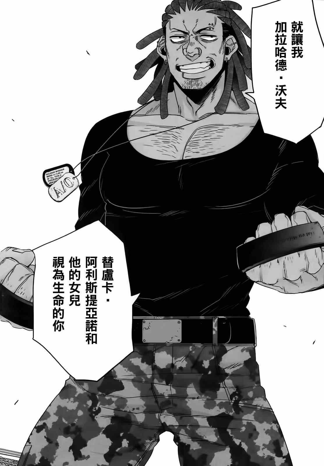 《GANGSTA匪徒》漫画最新章节第37话免费下拉式在线观看章节第【25】张图片