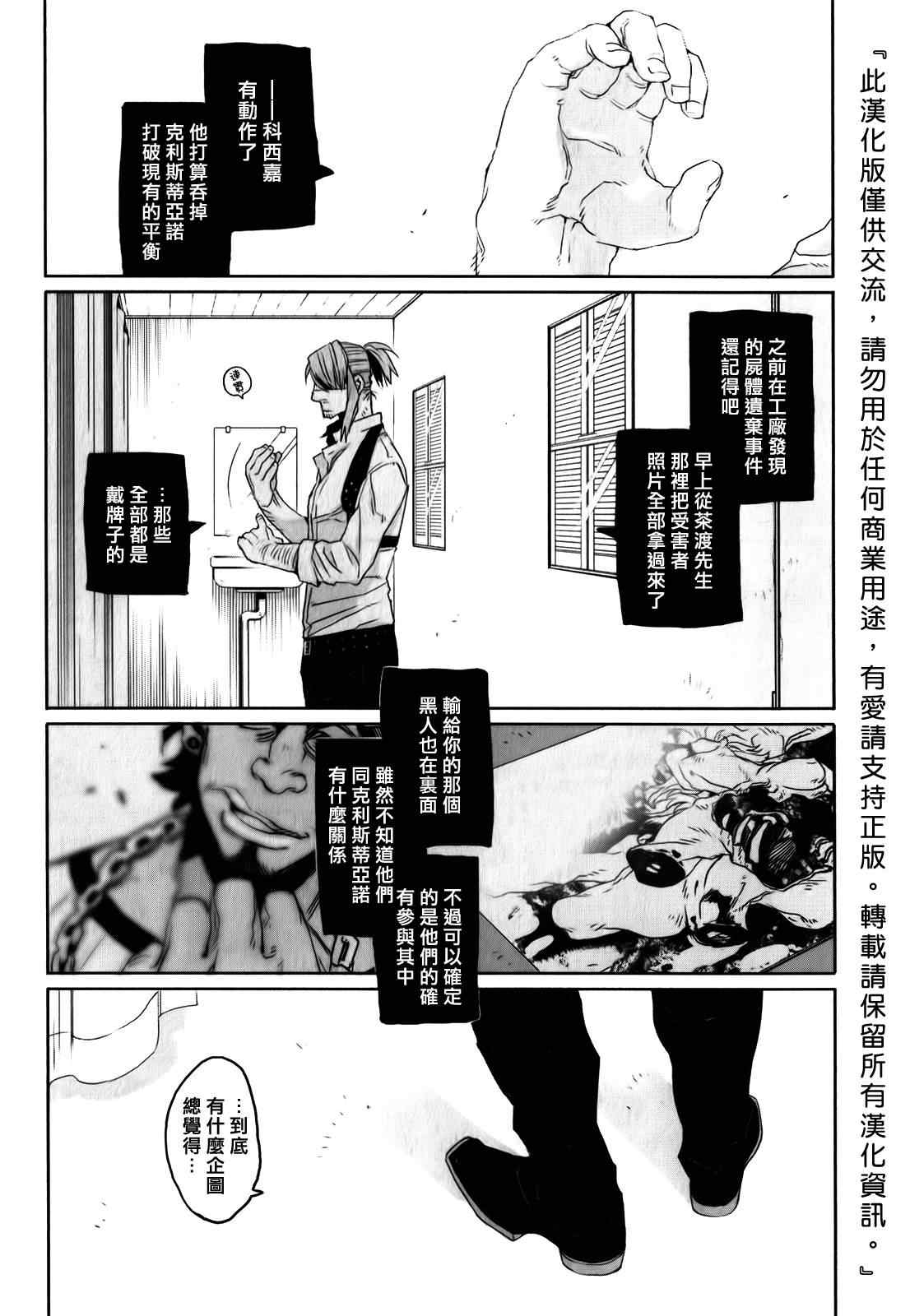 《GANGSTA匪徒》漫画最新章节第11话免费下拉式在线观看章节第【22】张图片