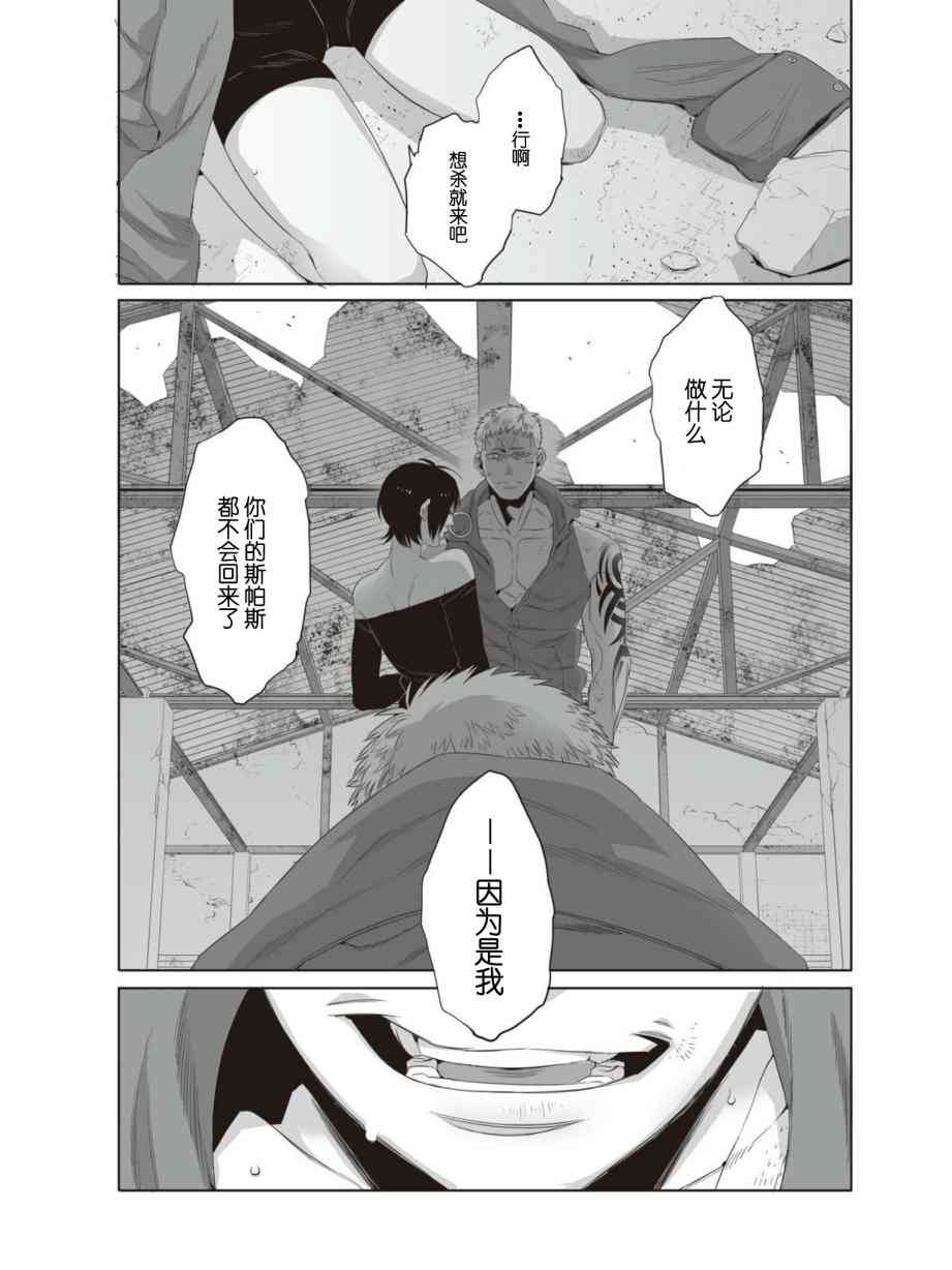 《GANGSTA匪徒》漫画最新章节第44话免费下拉式在线观看章节第【8】张图片