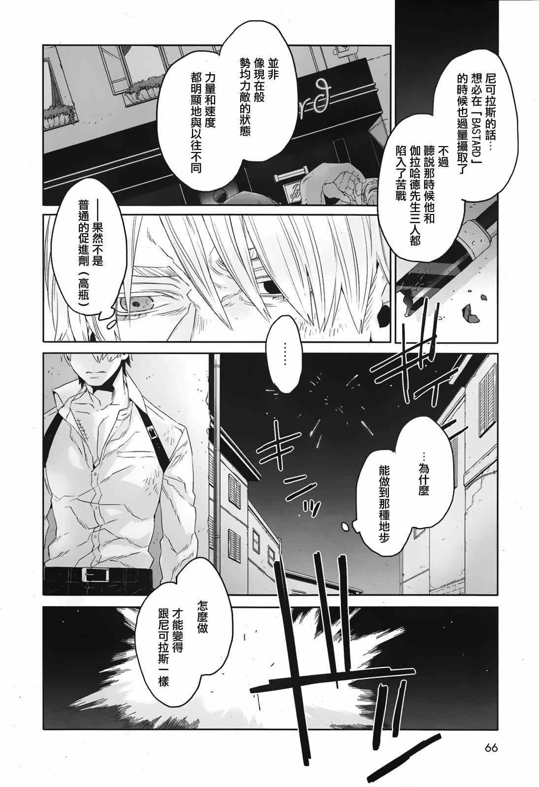 《GANGSTA匪徒》漫画最新章节第32话免费下拉式在线观看章节第【16】张图片