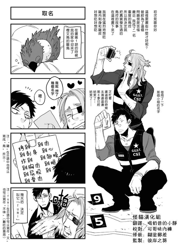 《GANGSTA匪徒》漫画最新章节匪徒 四格1免费下拉式在线观看章节第【1】张图片