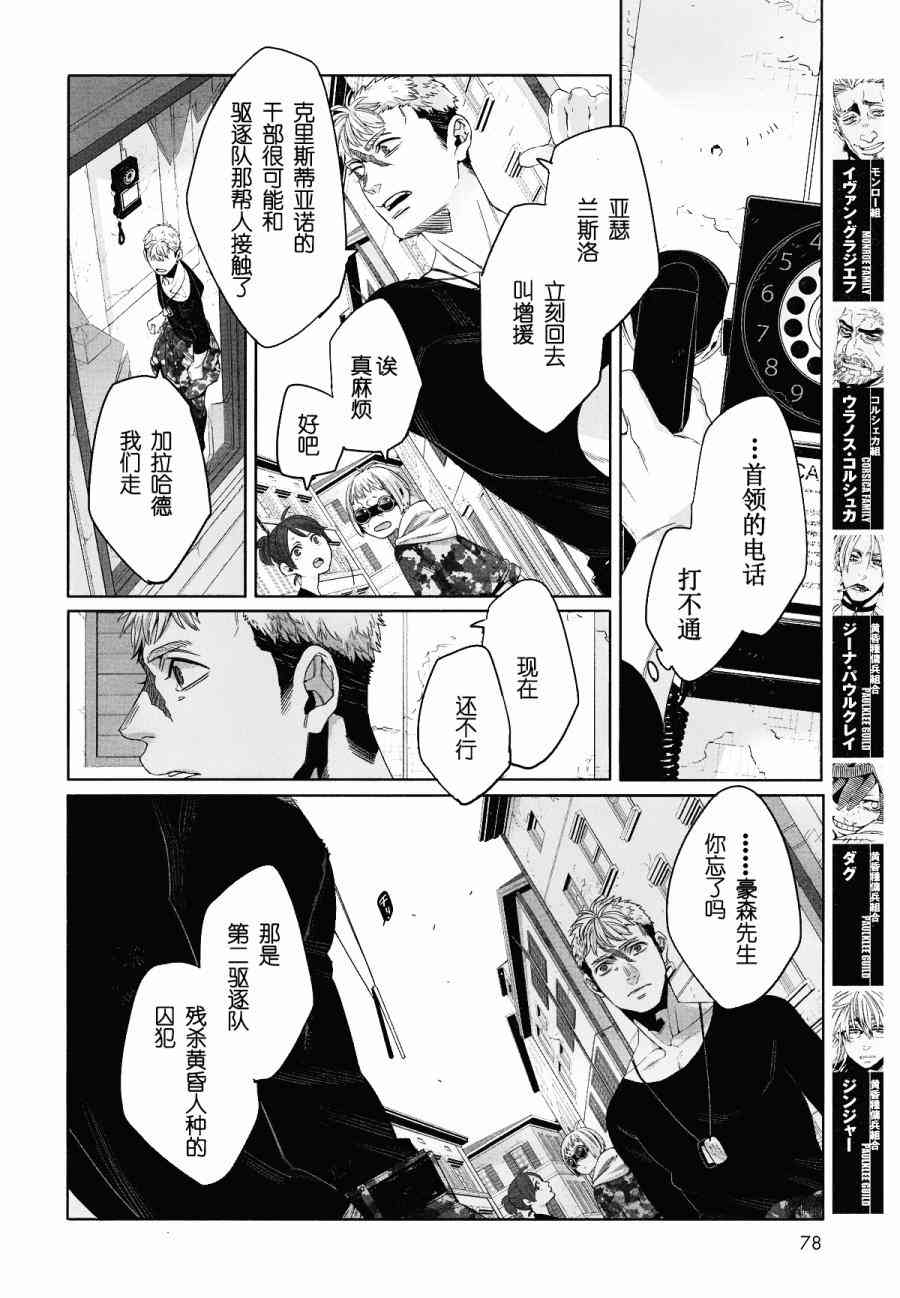 《GANGSTA匪徒》漫画最新章节第47话免费下拉式在线观看章节第【8】张图片