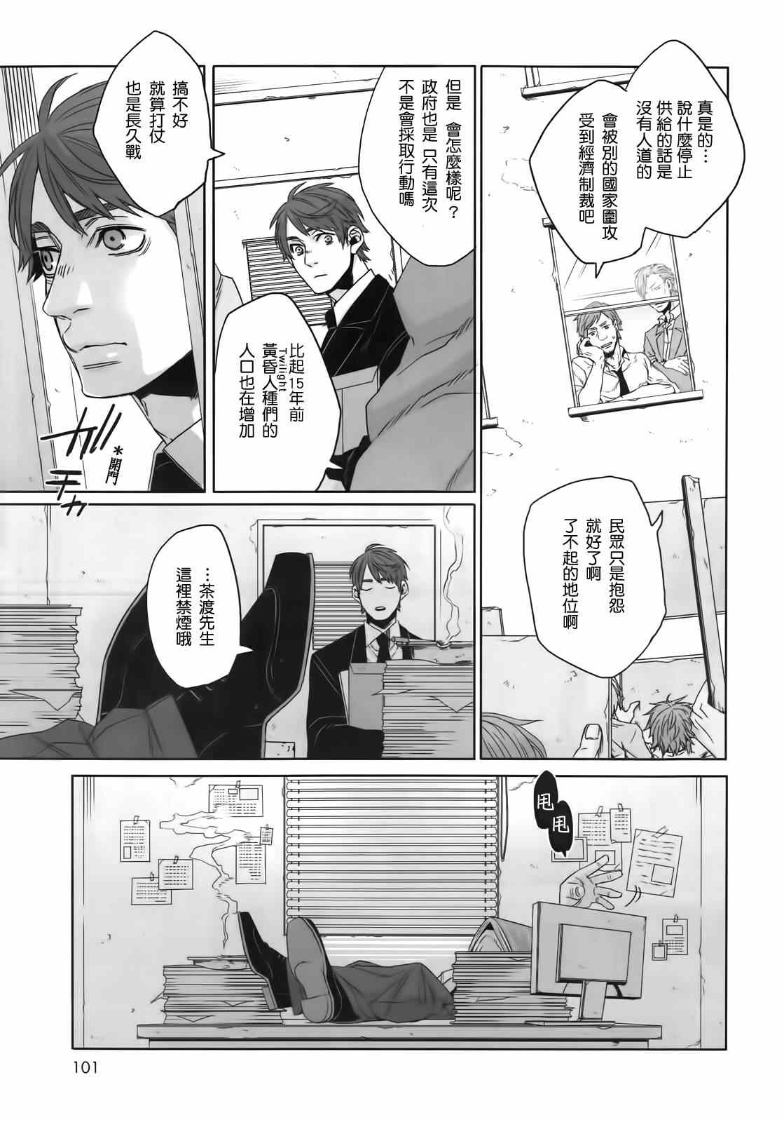 《GANGSTA匪徒》漫画最新章节第37话免费下拉式在线观看章节第【5】张图片