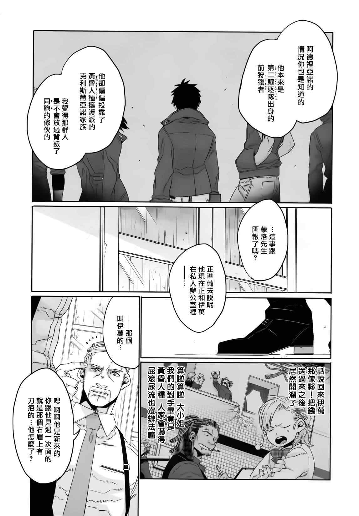 《GANGSTA匪徒》漫画最新章节第26话免费下拉式在线观看章节第【21】张图片