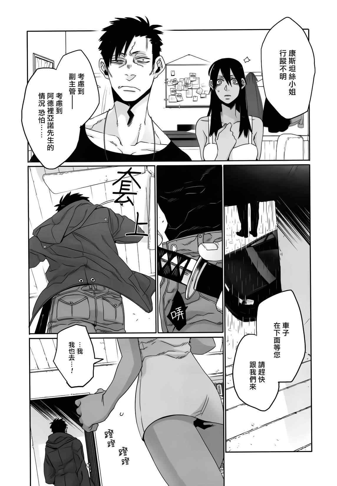 《GANGSTA匪徒》漫画最新章节第26话免费下拉式在线观看章节第【10】张图片