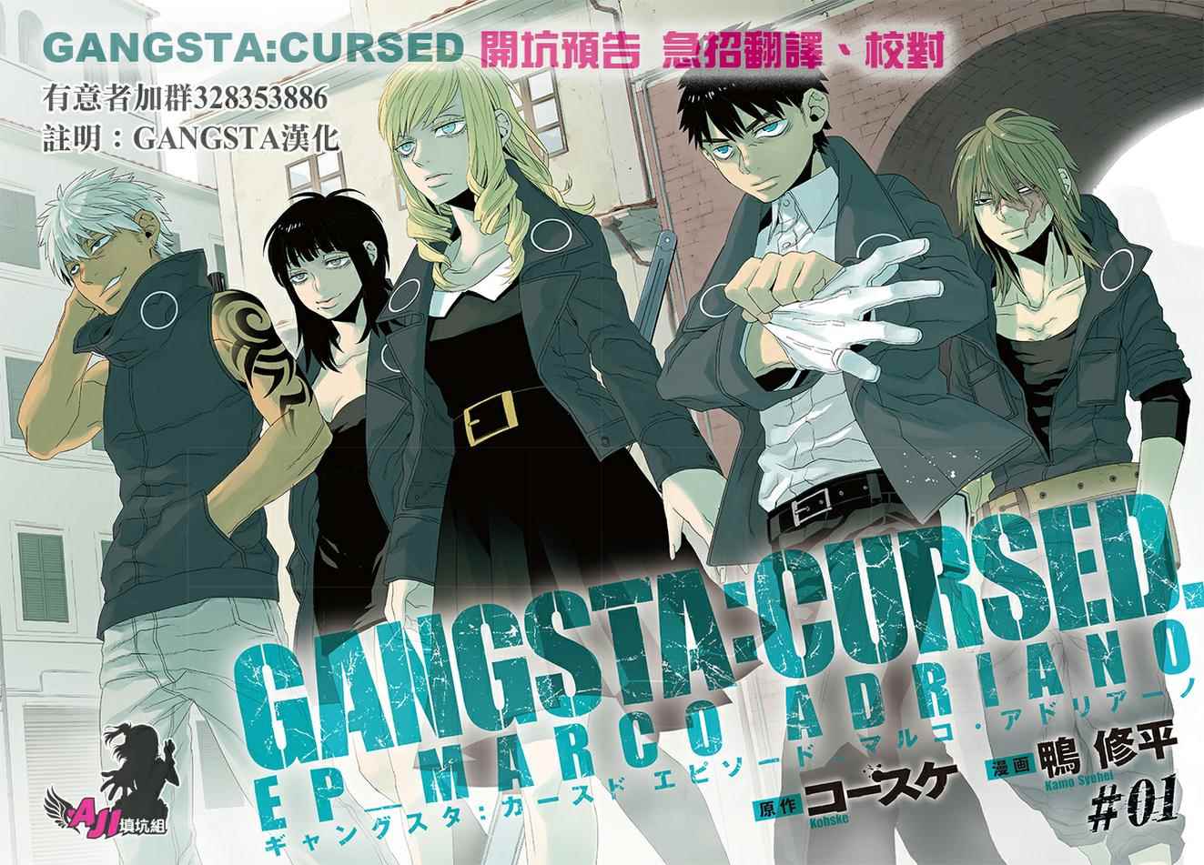 《GANGSTA匪徒》漫画最新章节第41话免费下拉式在线观看章节第【25】张图片