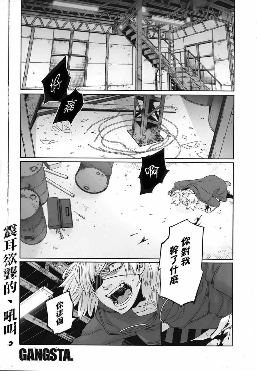 《GANGSTA匪徒》漫画最新章节第34话免费下拉式在线观看章节第【1】张图片