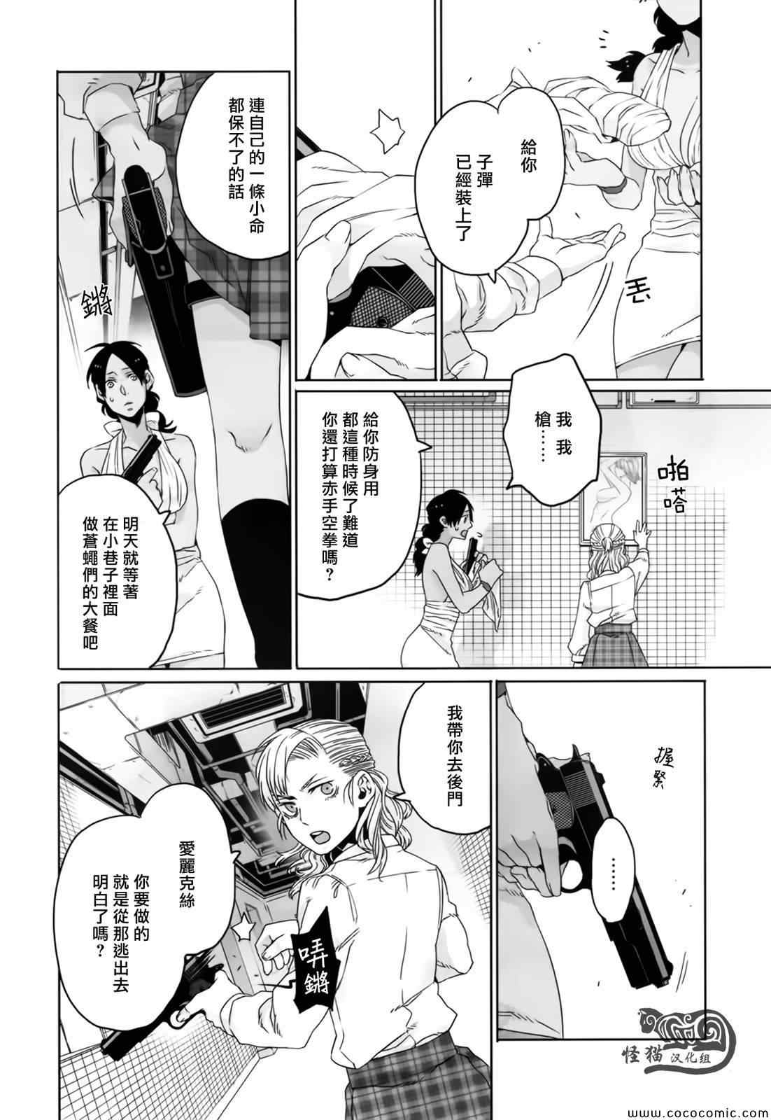 《GANGSTA匪徒》漫画最新章节第21话免费下拉式在线观看章节第【10】张图片