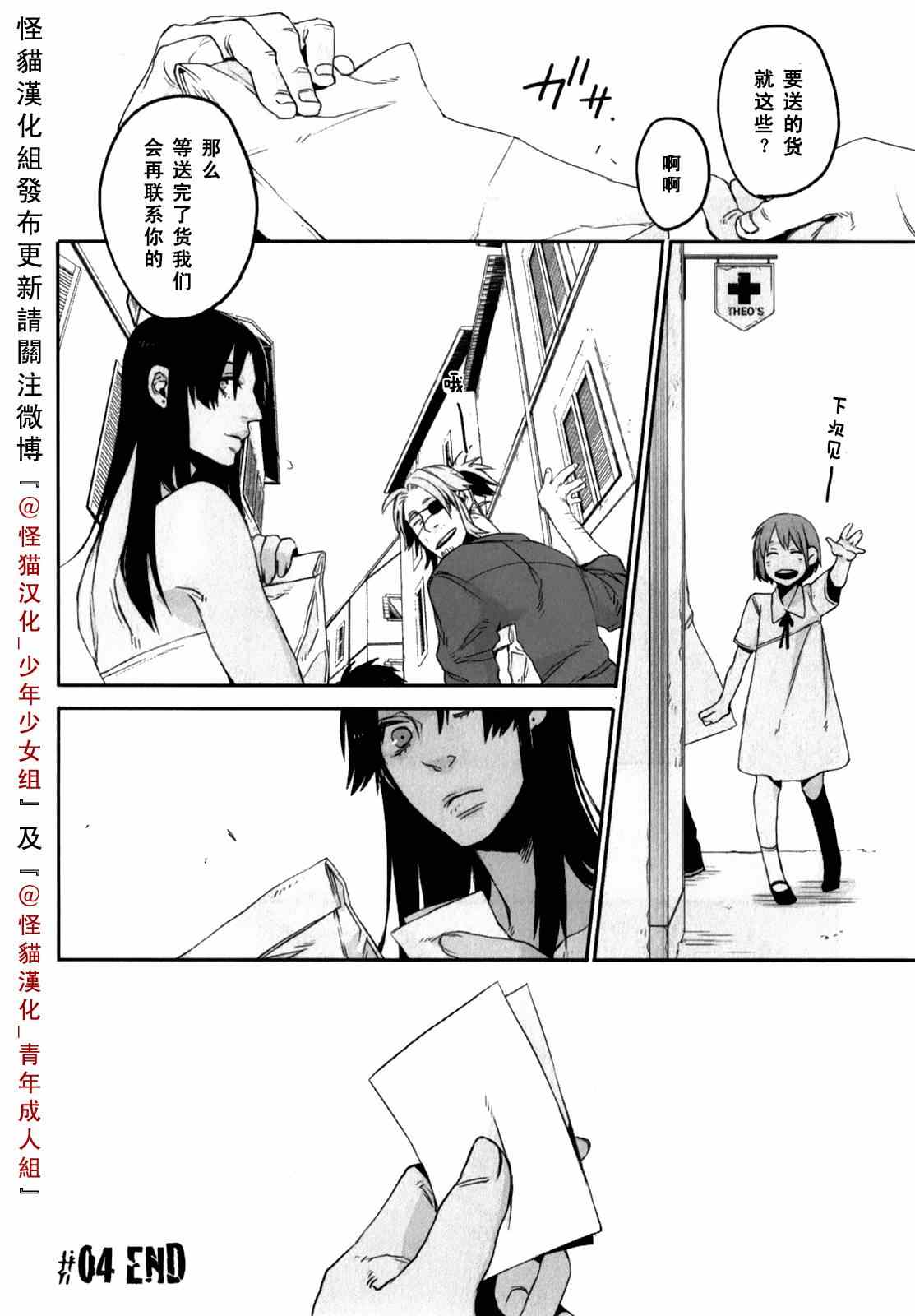 《GANGSTA匪徒》漫画最新章节第4话免费下拉式在线观看章节第【34】张图片