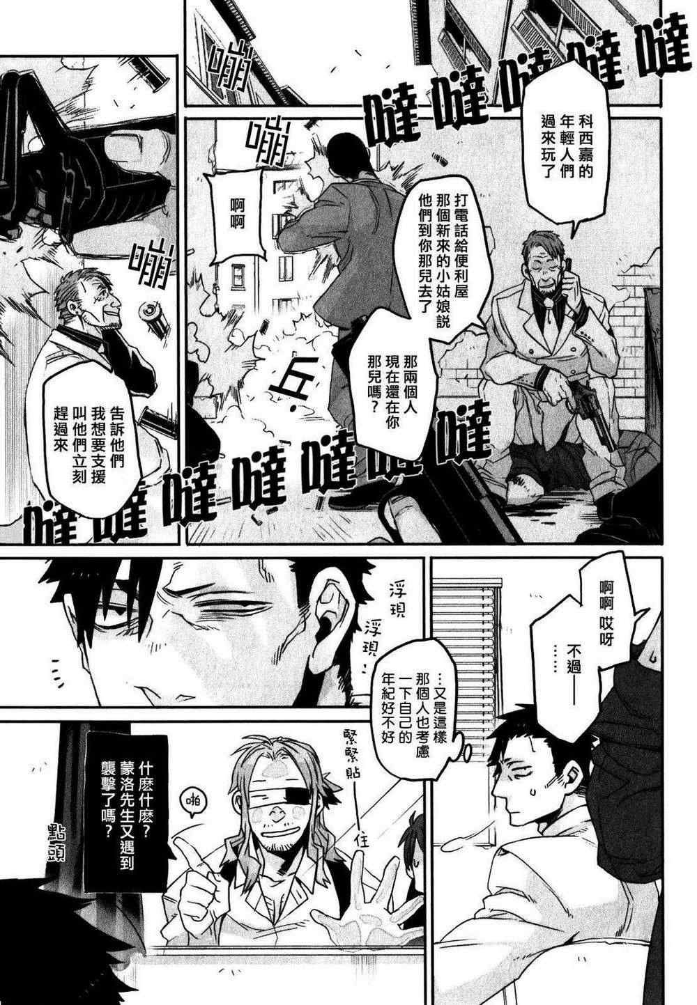 《GANGSTA匪徒》漫画最新章节第7话免费下拉式在线观看章节第【32】张图片