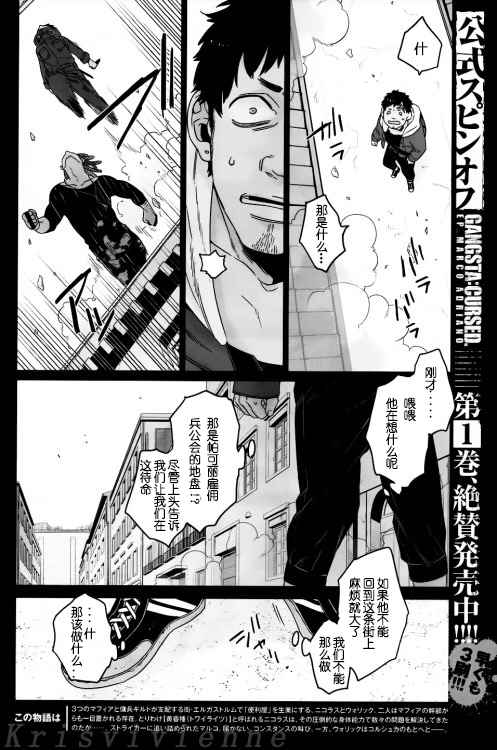 《GANGSTA匪徒》漫画最新章节第42话免费下拉式在线观看章节第【2】张图片