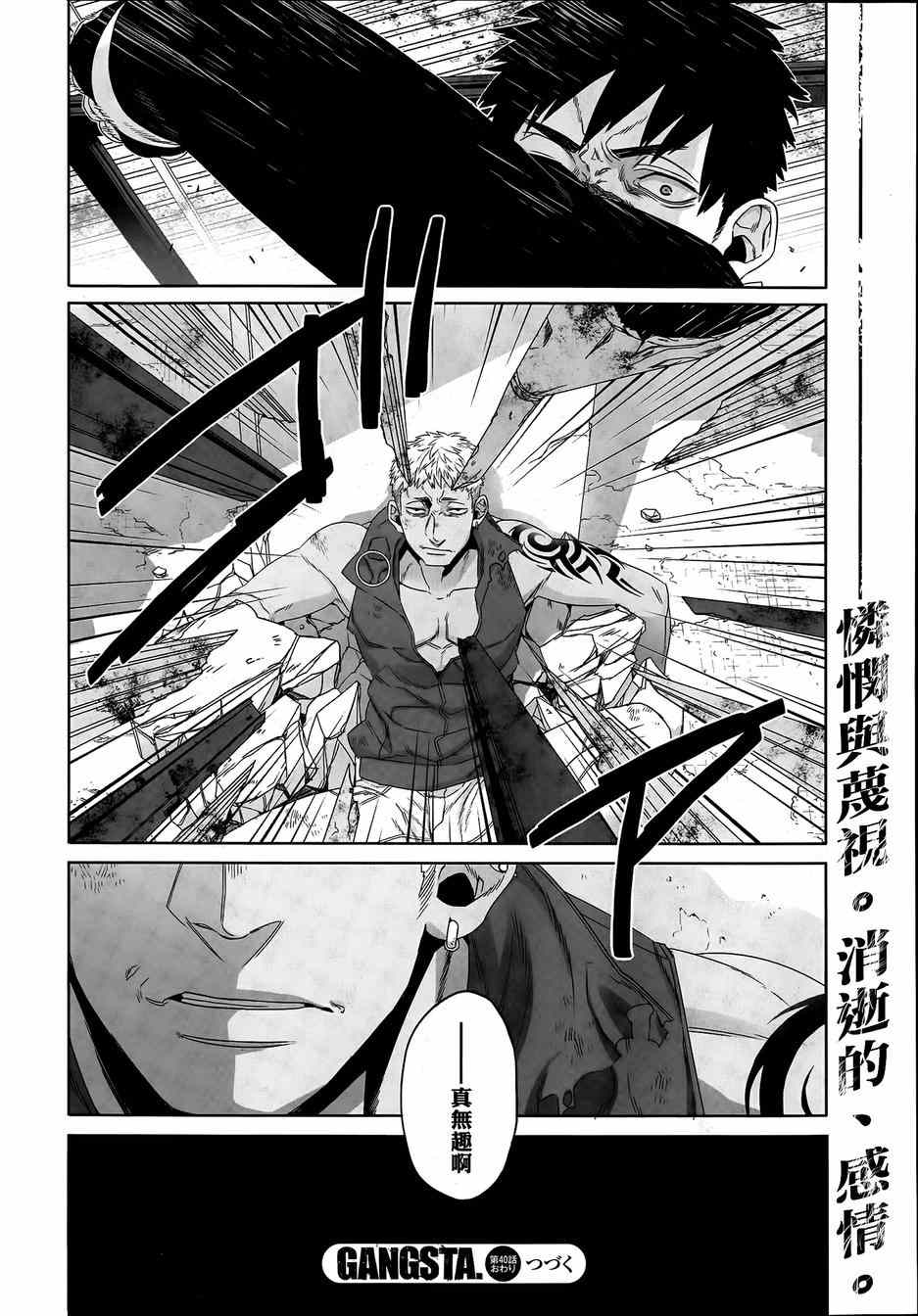 《GANGSTA匪徒》漫画最新章节第40话免费下拉式在线观看章节第【22】张图片