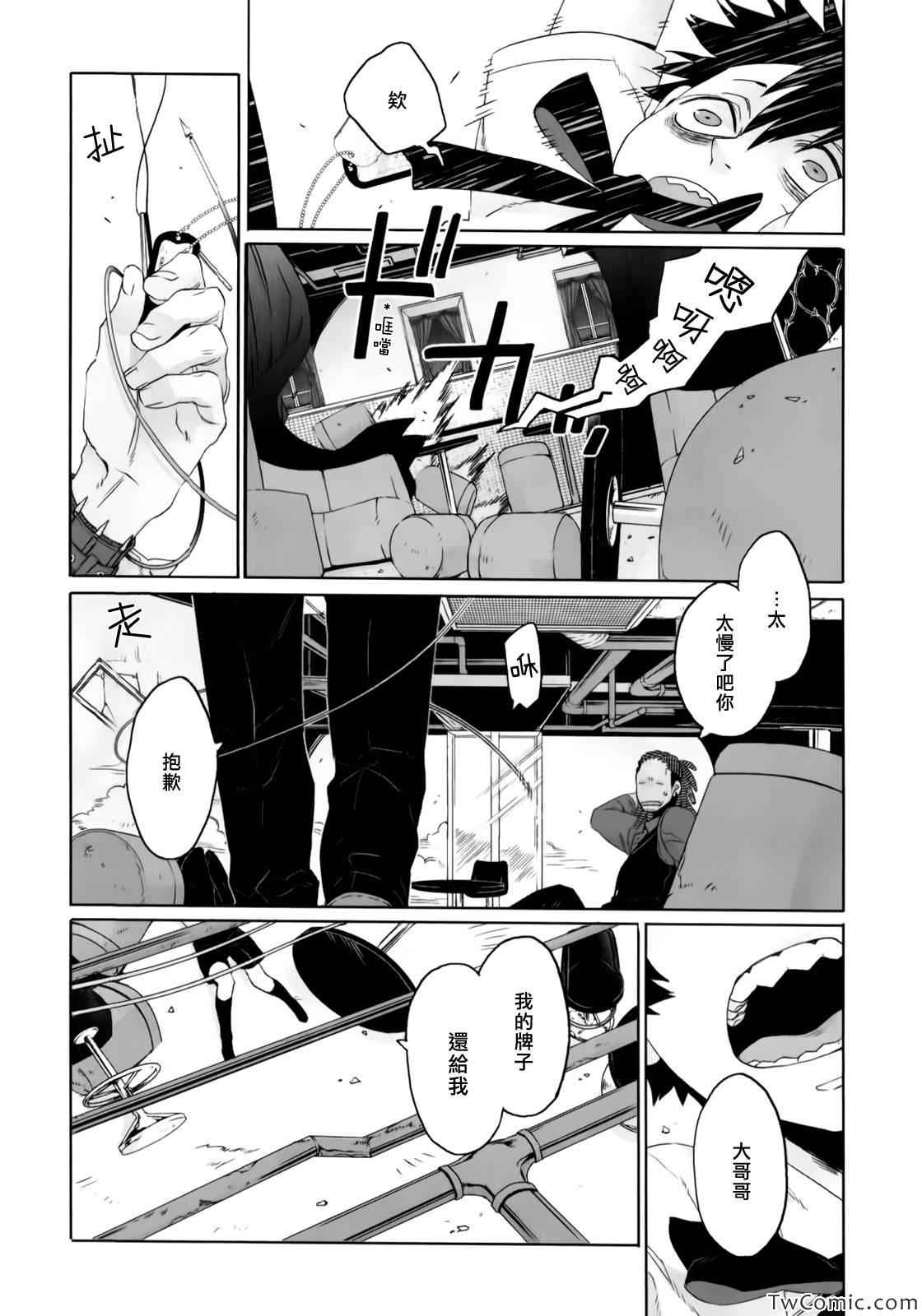 《GANGSTA匪徒》漫画最新章节第20话免费下拉式在线观看章节第【33】张图片