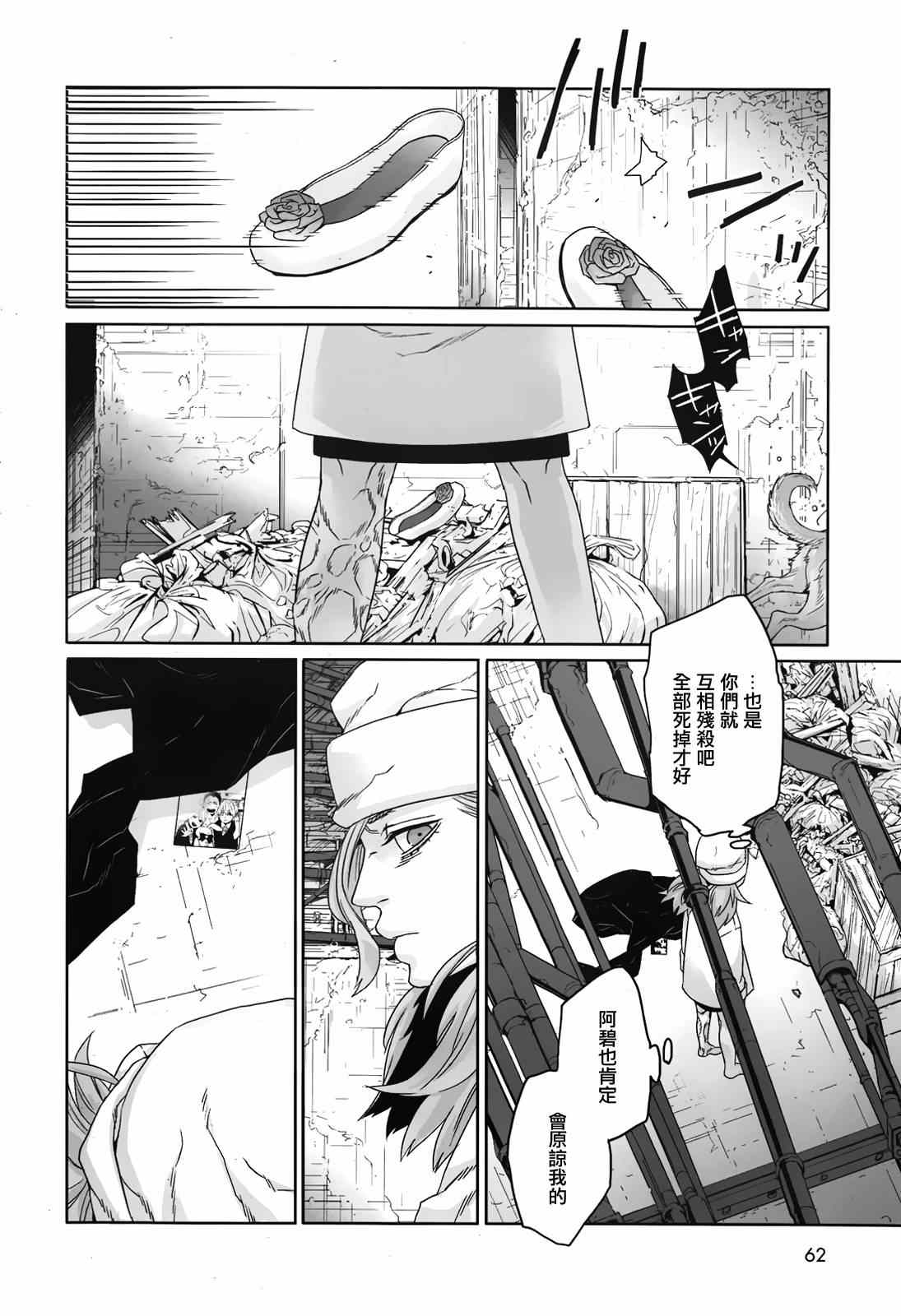 《GANGSTA匪徒》漫画最新章节第32话免费下拉式在线观看章节第【12】张图片