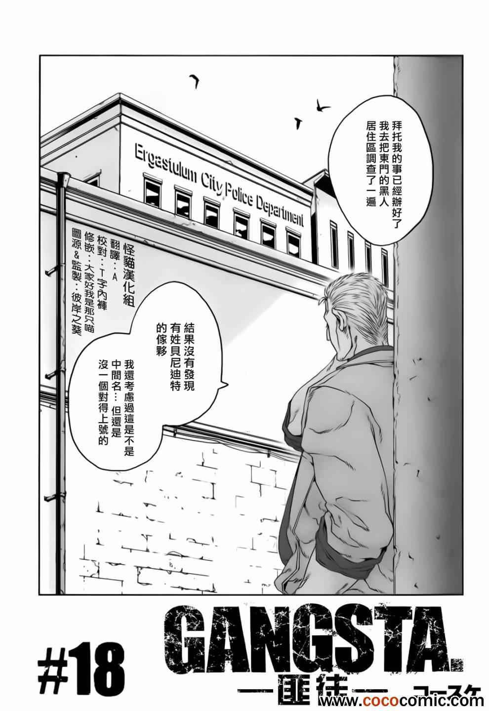 《GANGSTA匪徒》漫画最新章节第18话免费下拉式在线观看章节第【3】张图片