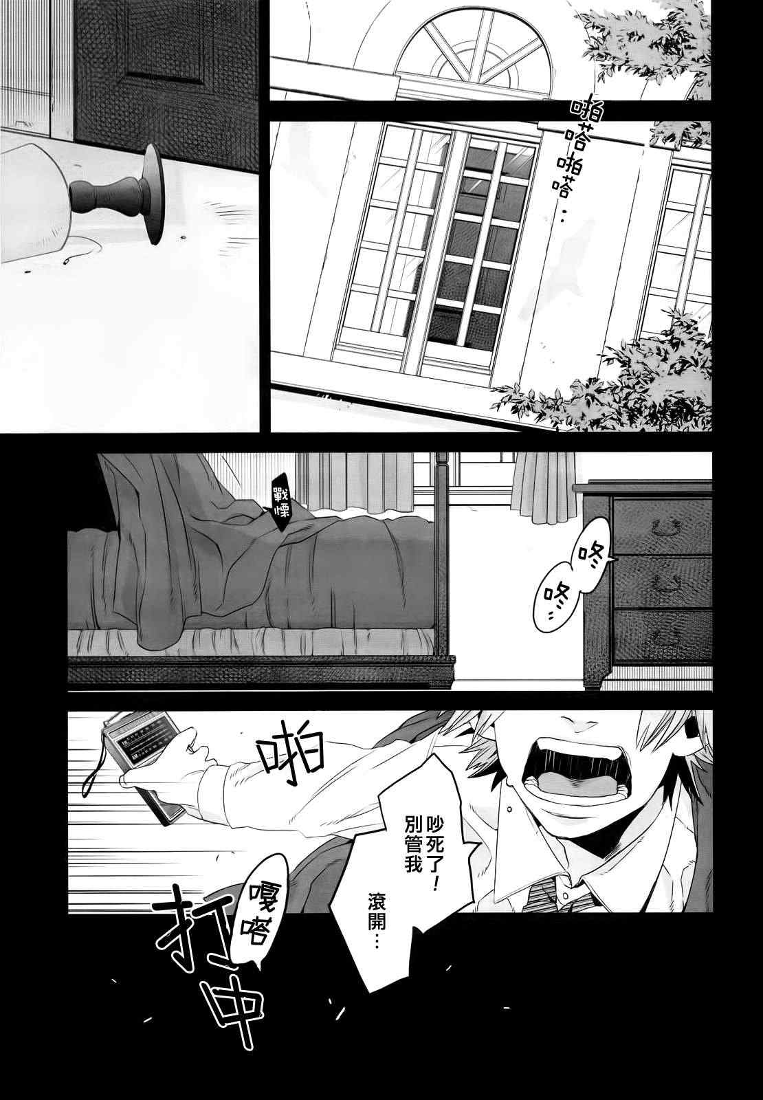 《GANGSTA匪徒》漫画最新章节第12话免费下拉式在线观看章节第【23】张图片