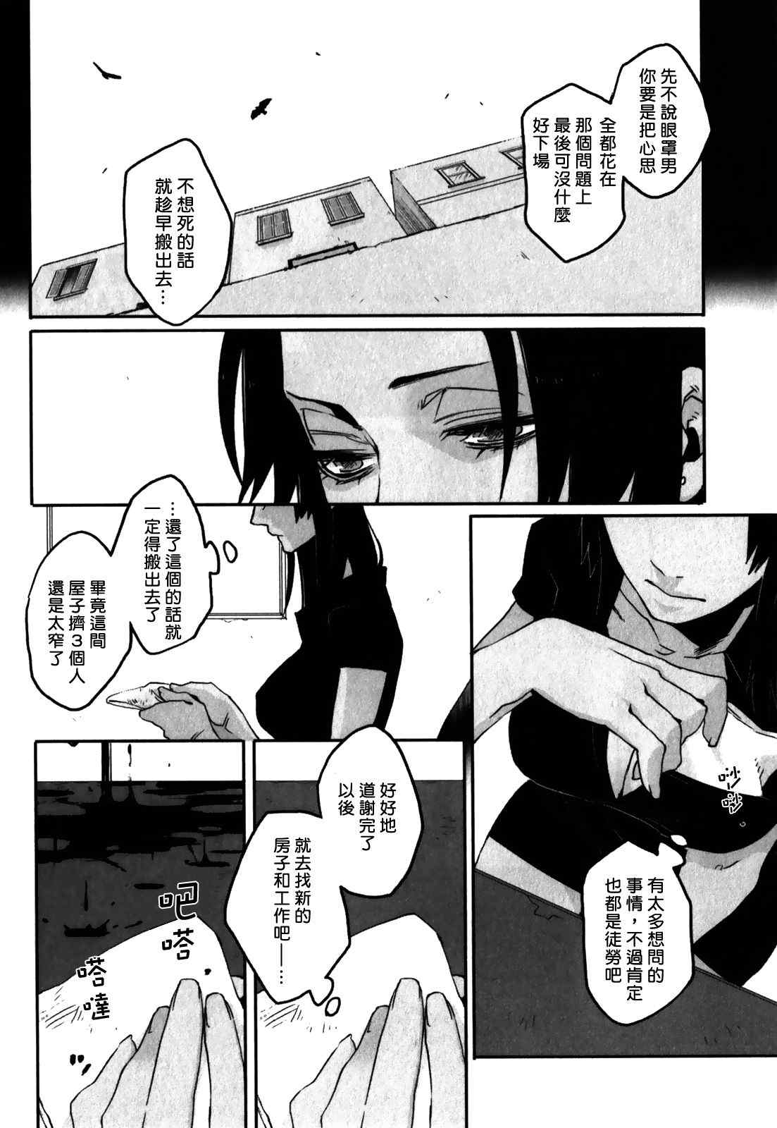 《GANGSTA匪徒》漫画最新章节第7话免费下拉式在线观看章节第【21】张图片