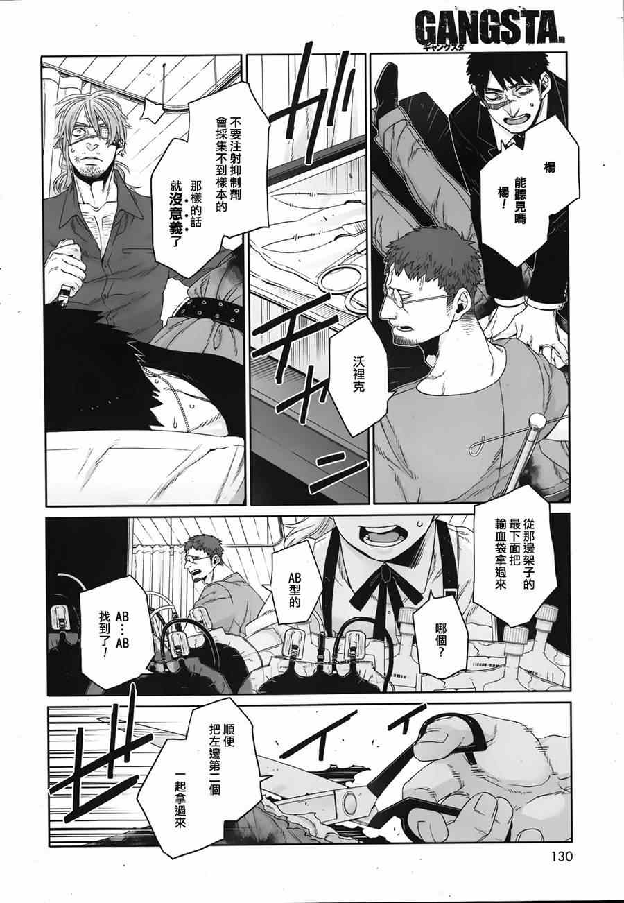 《GANGSTA匪徒》漫画最新章节第34话免费下拉式在线观看章节第【5】张图片