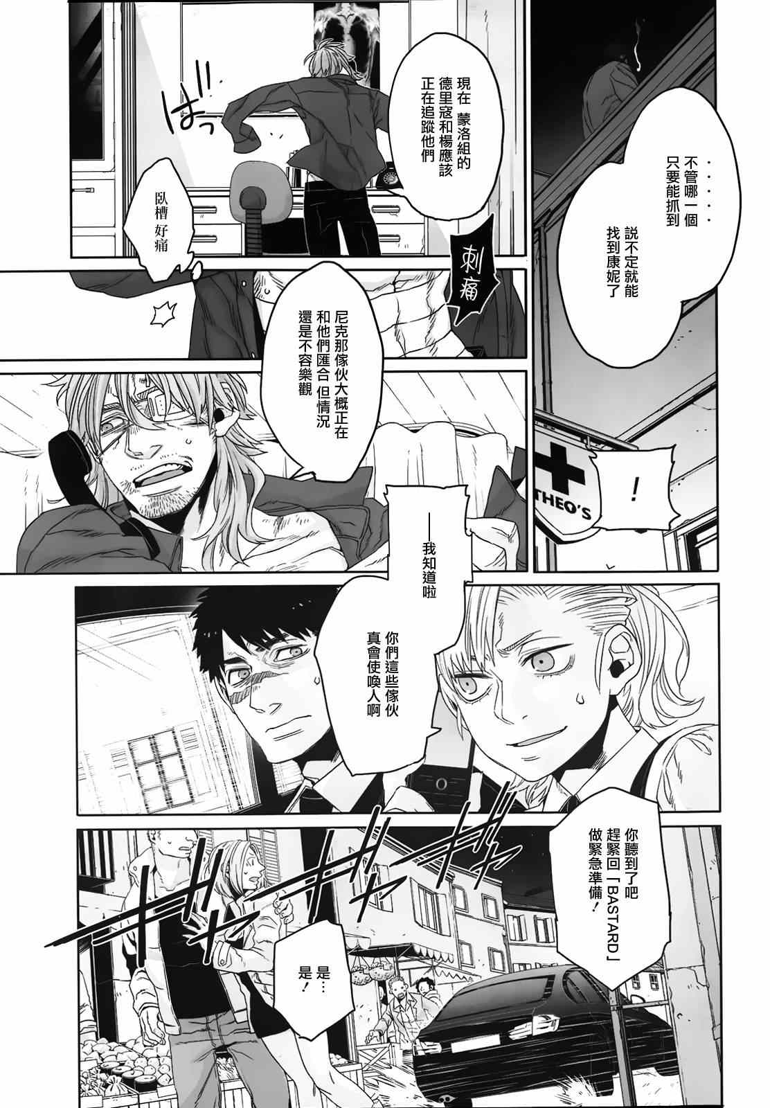 《GANGSTA匪徒》漫画最新章节第33话免费下拉式在线观看章节第【7】张图片