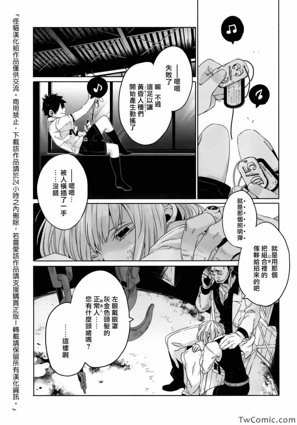 《GANGSTA匪徒》漫画最新章节第22话免费下拉式在线观看章节第【28】张图片