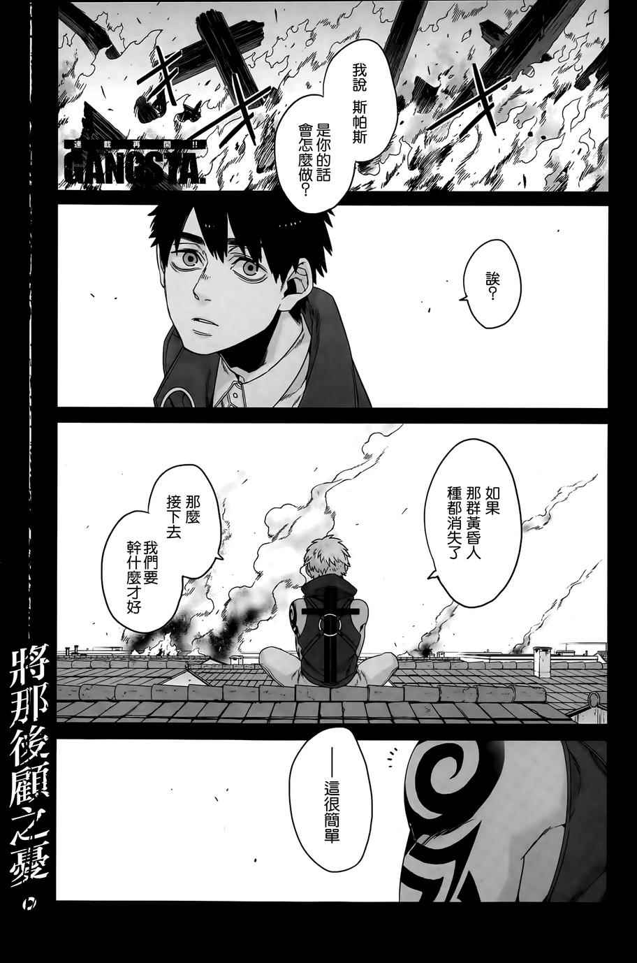 《GANGSTA匪徒》漫画最新章节第41话免费下拉式在线观看章节第【3】张图片