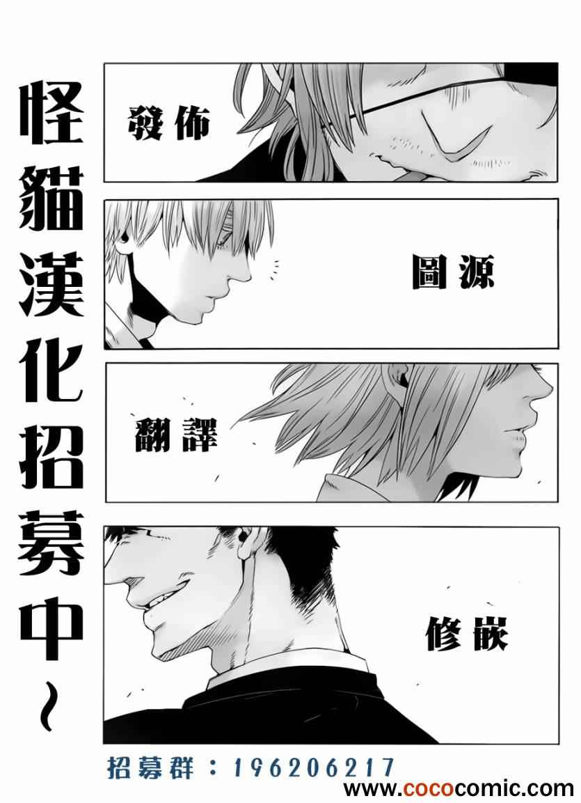 《GANGSTA匪徒》漫画最新章节第16话免费下拉式在线观看章节第【43】张图片