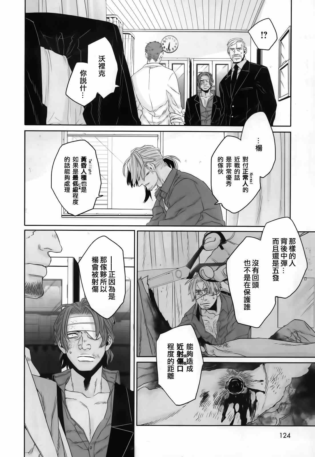 《GANGSTA匪徒》漫画最新章节第36话免费下拉式在线观看章节第【16】张图片