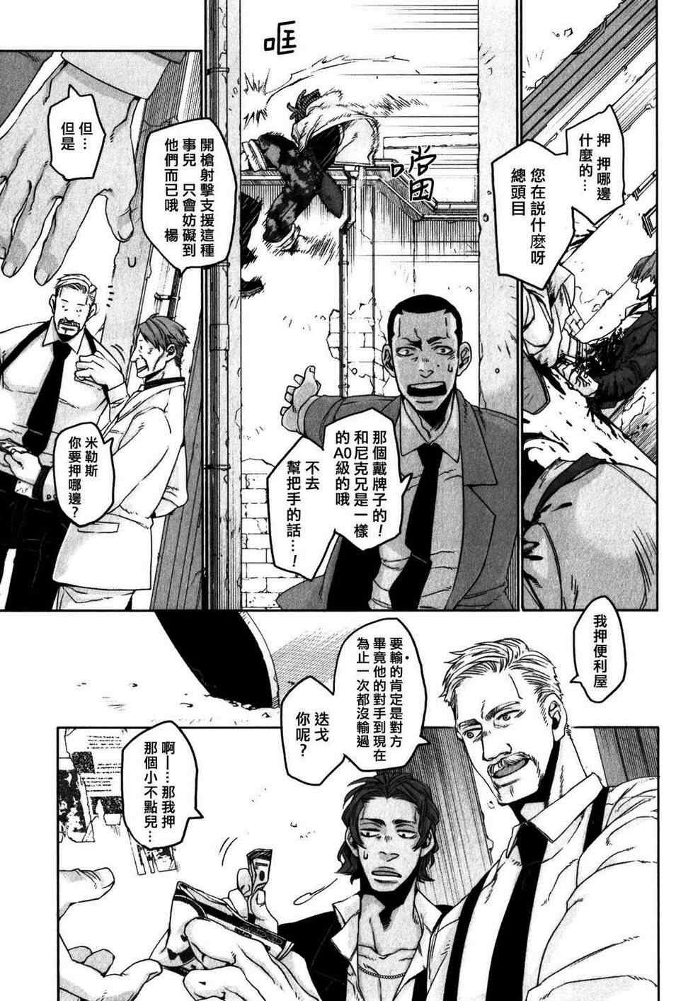 《GANGSTA匪徒》漫画最新章节第9话免费下拉式在线观看章节第【7】张图片