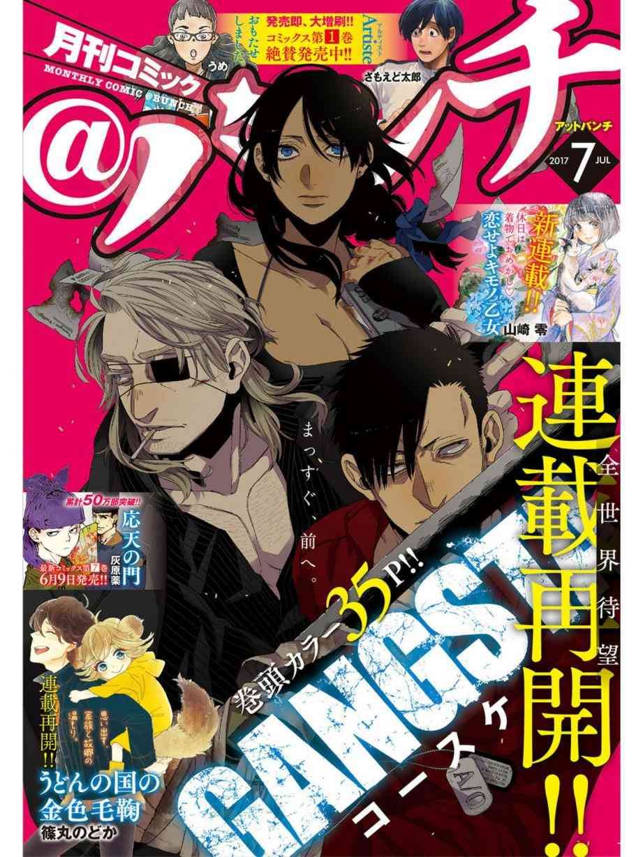 《GANGSTA匪徒》漫画最新章节第43话免费下拉式在线观看章节第【1】张图片