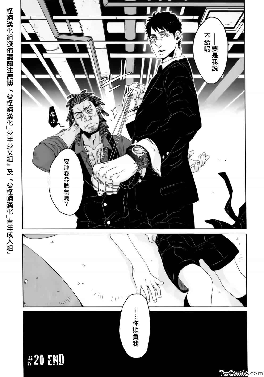 《GANGSTA匪徒》漫画最新章节第20话免费下拉式在线观看章节第【34】张图片