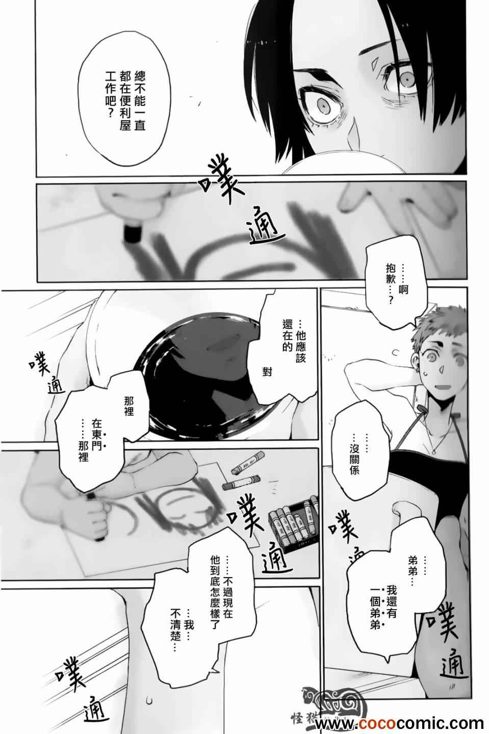 《GANGSTA匪徒》漫画最新章节第17话免费下拉式在线观看章节第【14】张图片