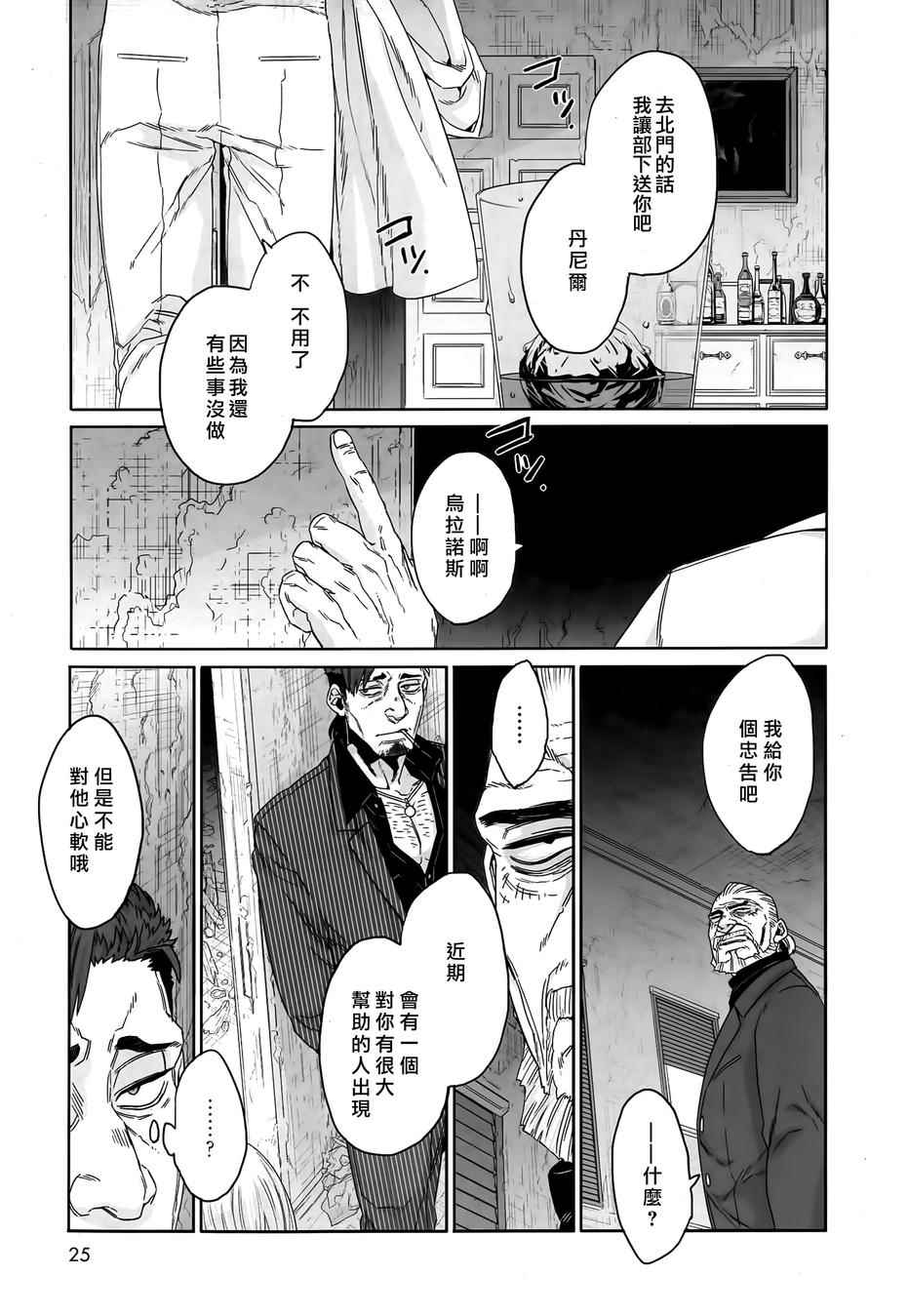 《GANGSTA匪徒》漫画最新章节第41话免费下拉式在线观看章节第【19】张图片