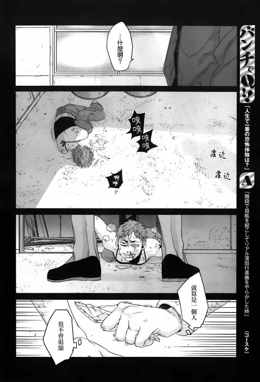 《GANGSTA匪徒》漫画最新章节第35话免费下拉式在线观看章节第【6】张图片