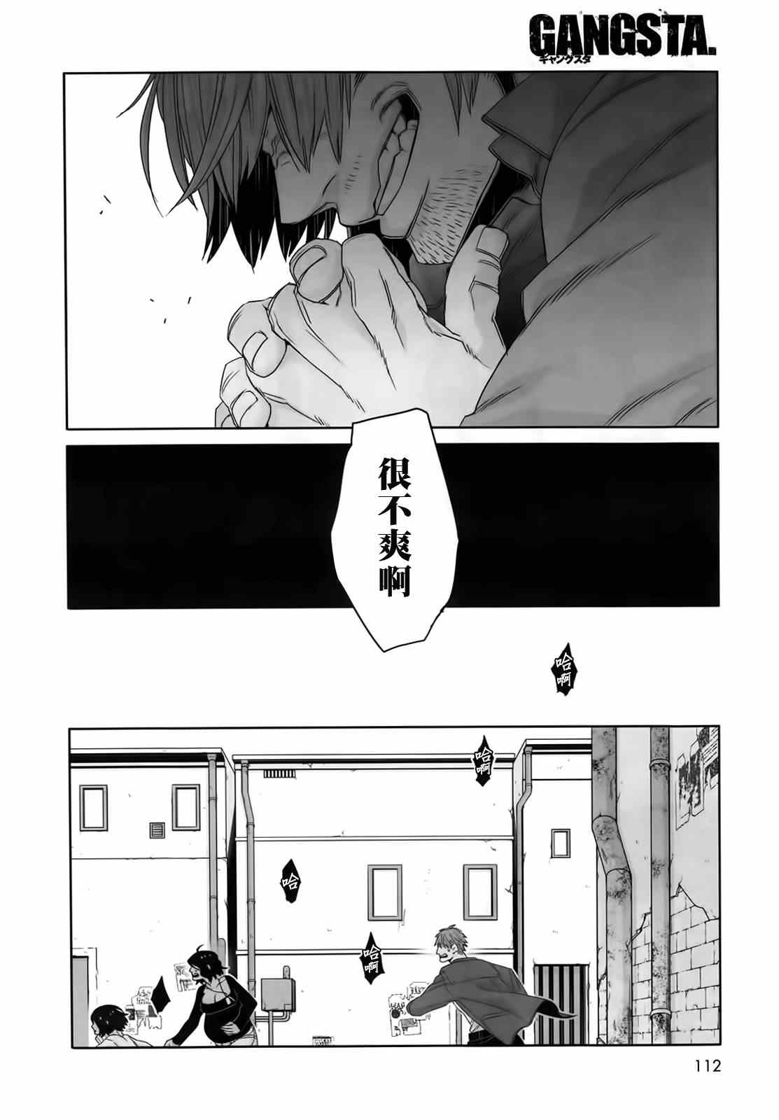 《GANGSTA匪徒》漫画最新章节第37话免费下拉式在线观看章节第【16】张图片