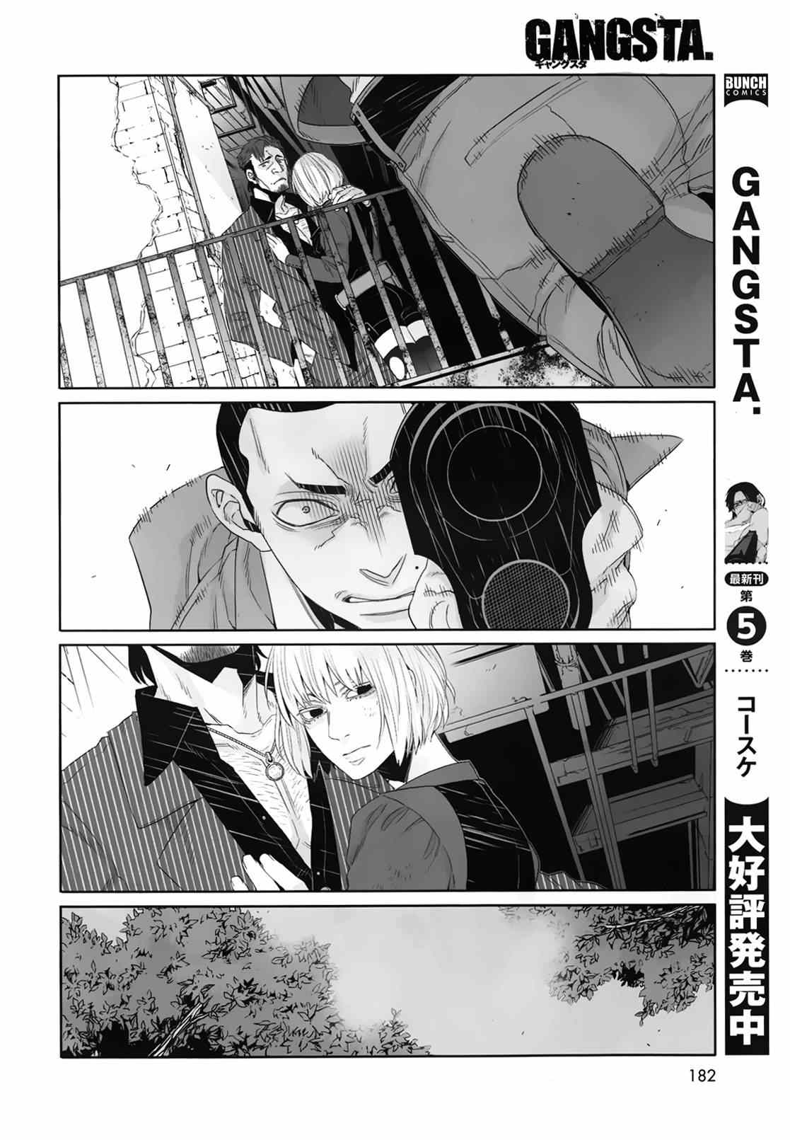 《GANGSTA匪徒》漫画最新章节第33话免费下拉式在线观看章节第【14】张图片