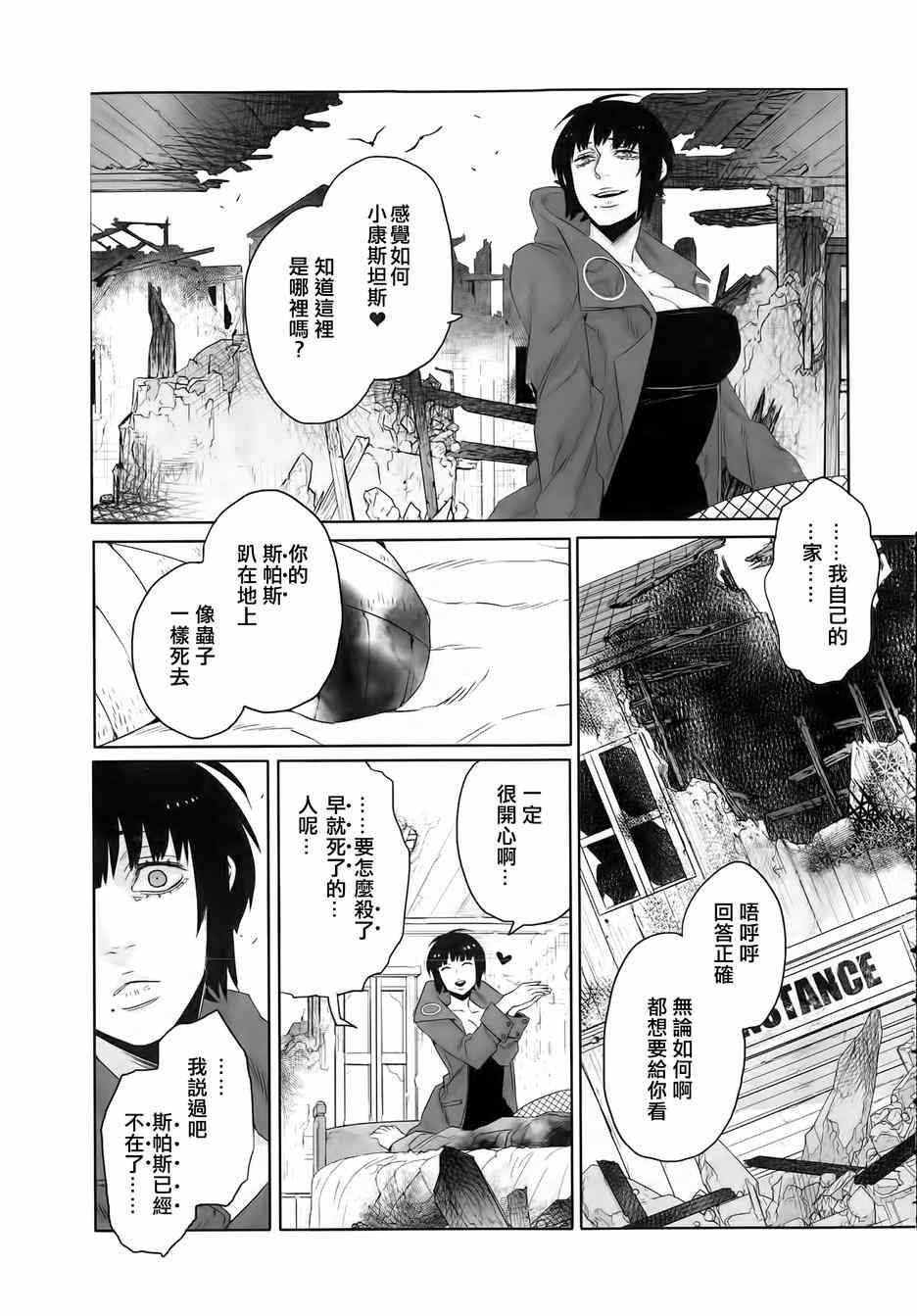 《GANGSTA匪徒》漫画最新章节第38话免费下拉式在线观看章节第【18】张图片