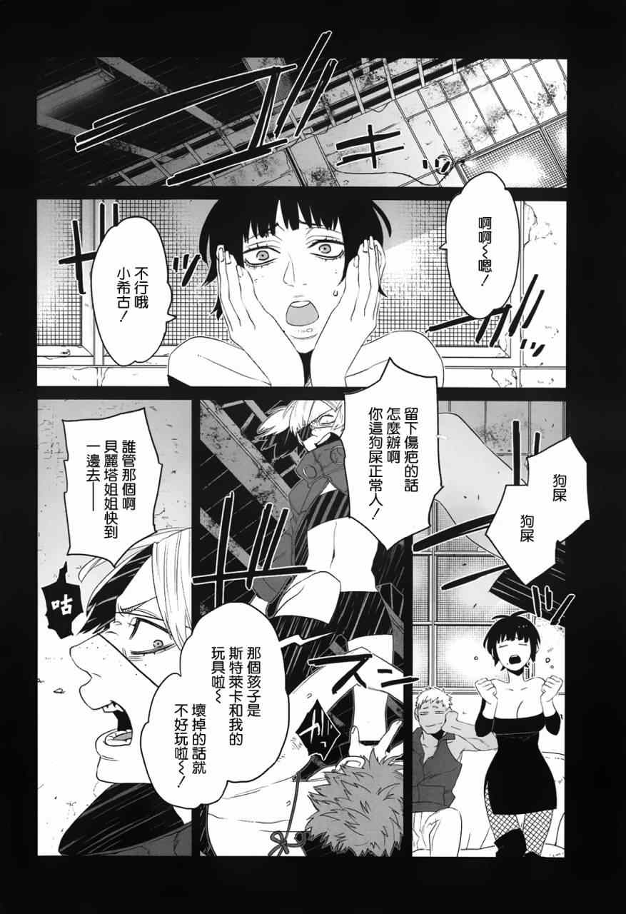 《GANGSTA匪徒》漫画最新章节第35话免费下拉式在线观看章节第【4】张图片