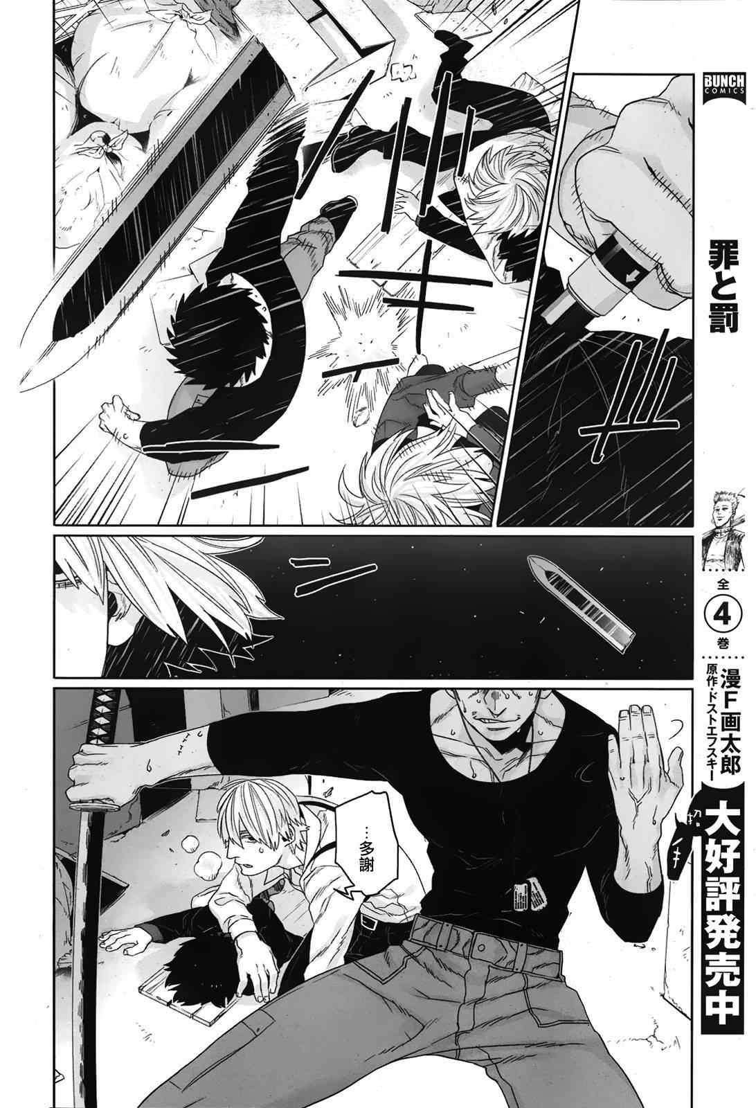 《GANGSTA匪徒》漫画最新章节第32话免费下拉式在线观看章节第【25】张图片