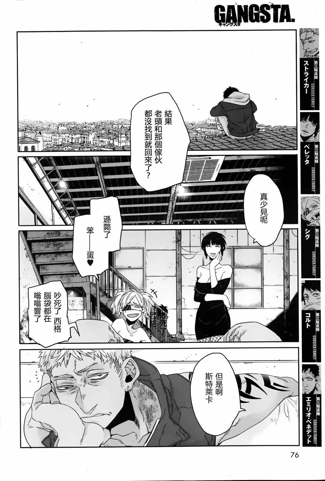 《GANGSTA匪徒》漫画最新章节第29话免费下拉式在线观看章节第【22】张图片