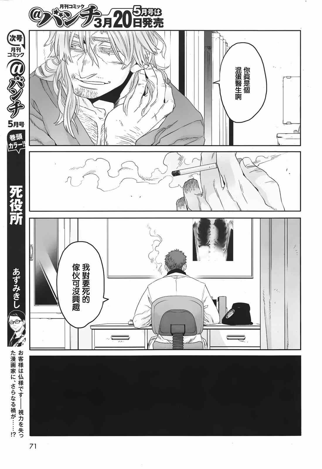 《GANGSTA匪徒》漫画最新章节第32话免费下拉式在线观看章节第【21】张图片