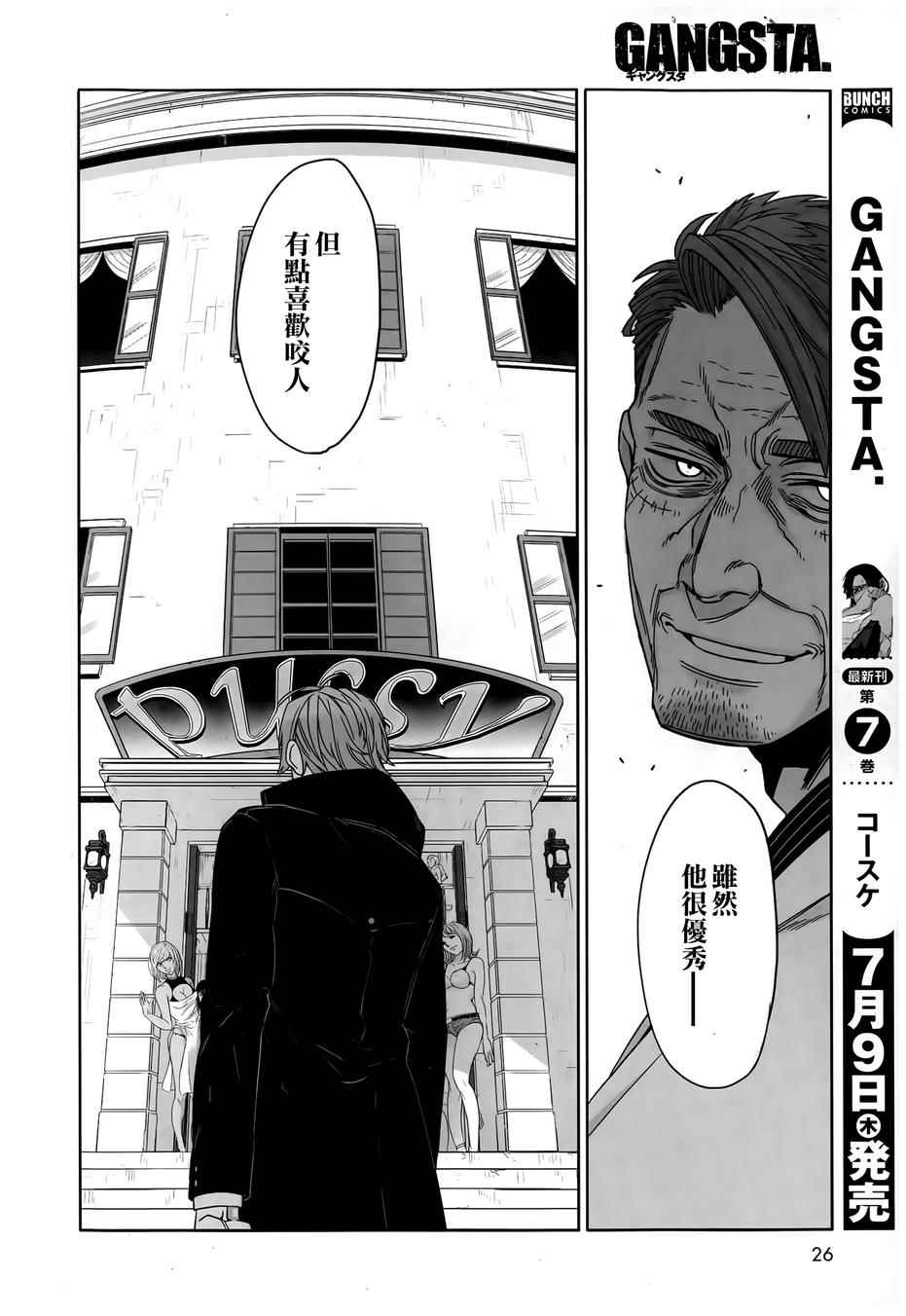 《GANGSTA匪徒》漫画最新章节第41话免费下拉式在线观看章节第【20】张图片