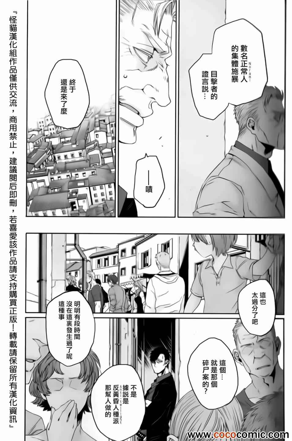 《GANGSTA匪徒》漫画最新章节第18话免费下拉式在线观看章节第【7】张图片