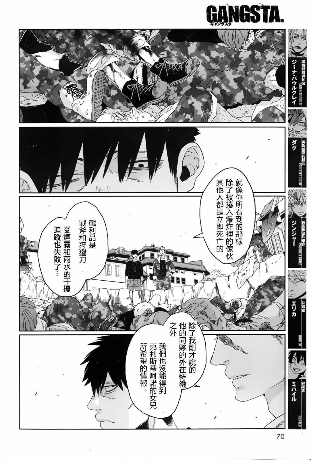 《GANGSTA匪徒》漫画最新章节第29话免费下拉式在线观看章节第【16】张图片