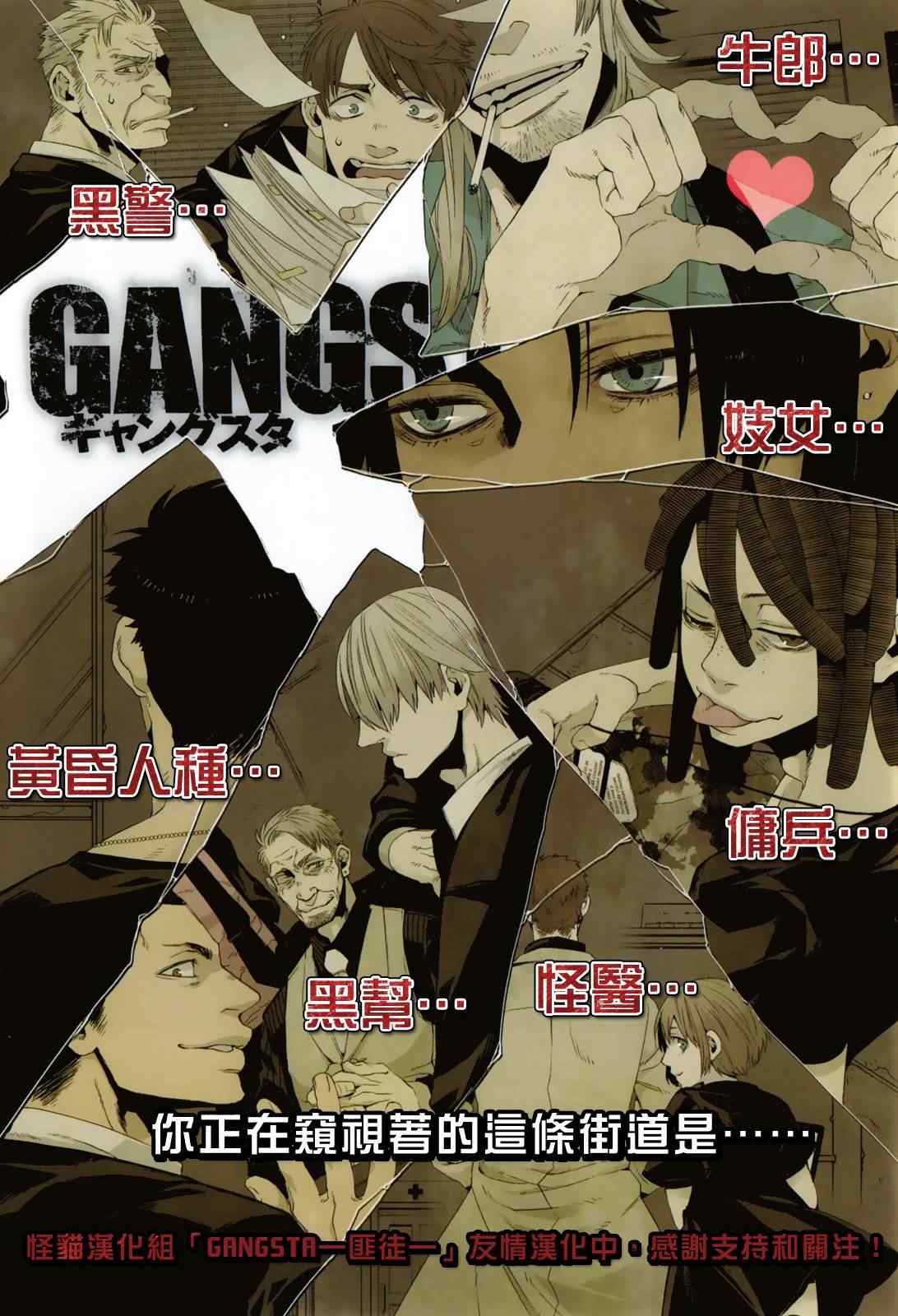 《GANGSTA匪徒》漫画最新章节第6话免费下拉式在线观看章节第【1】张图片