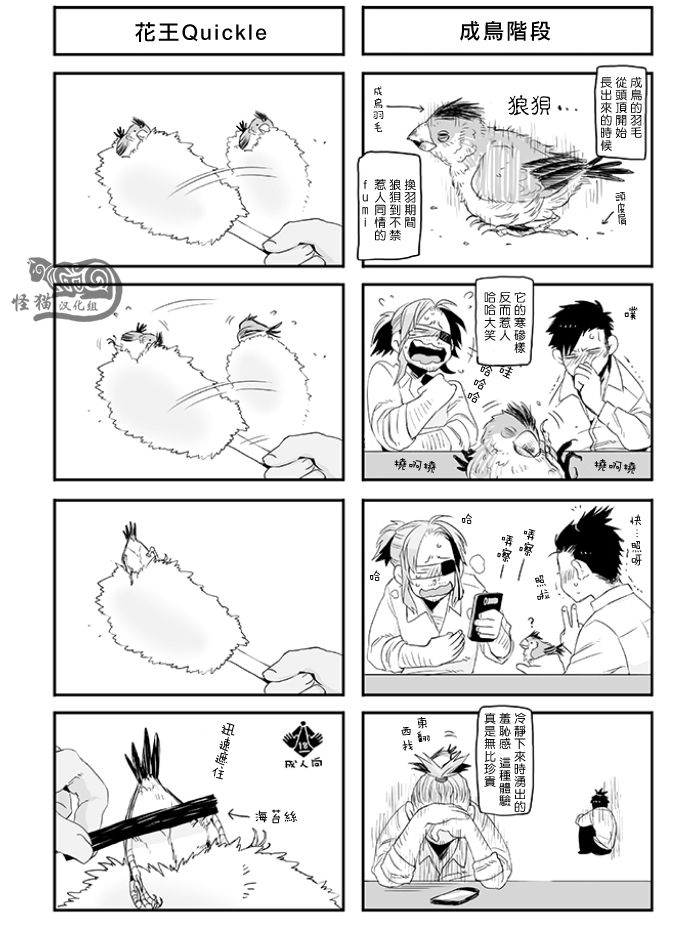 《GANGSTA匪徒》漫画最新章节匪徒 四格1免费下拉式在线观看章节第【9】张图片