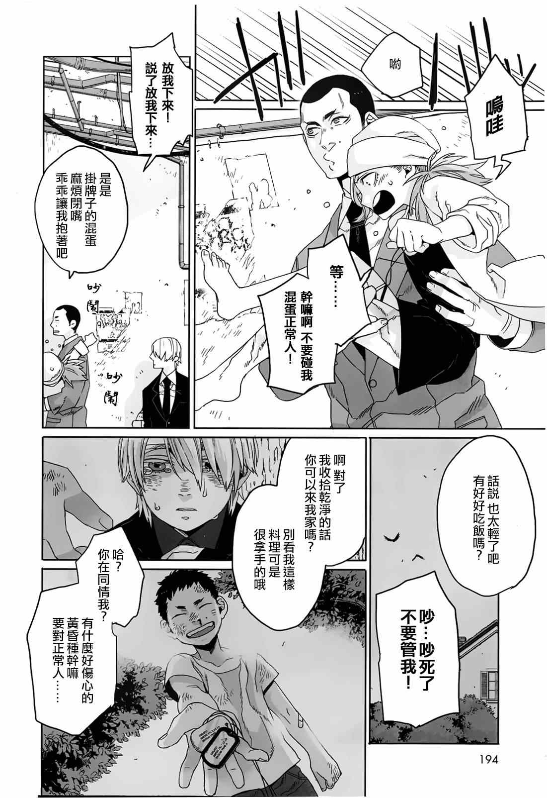 《GANGSTA匪徒》漫画最新章节第28话免费下拉式在线观看章节第【16】张图片