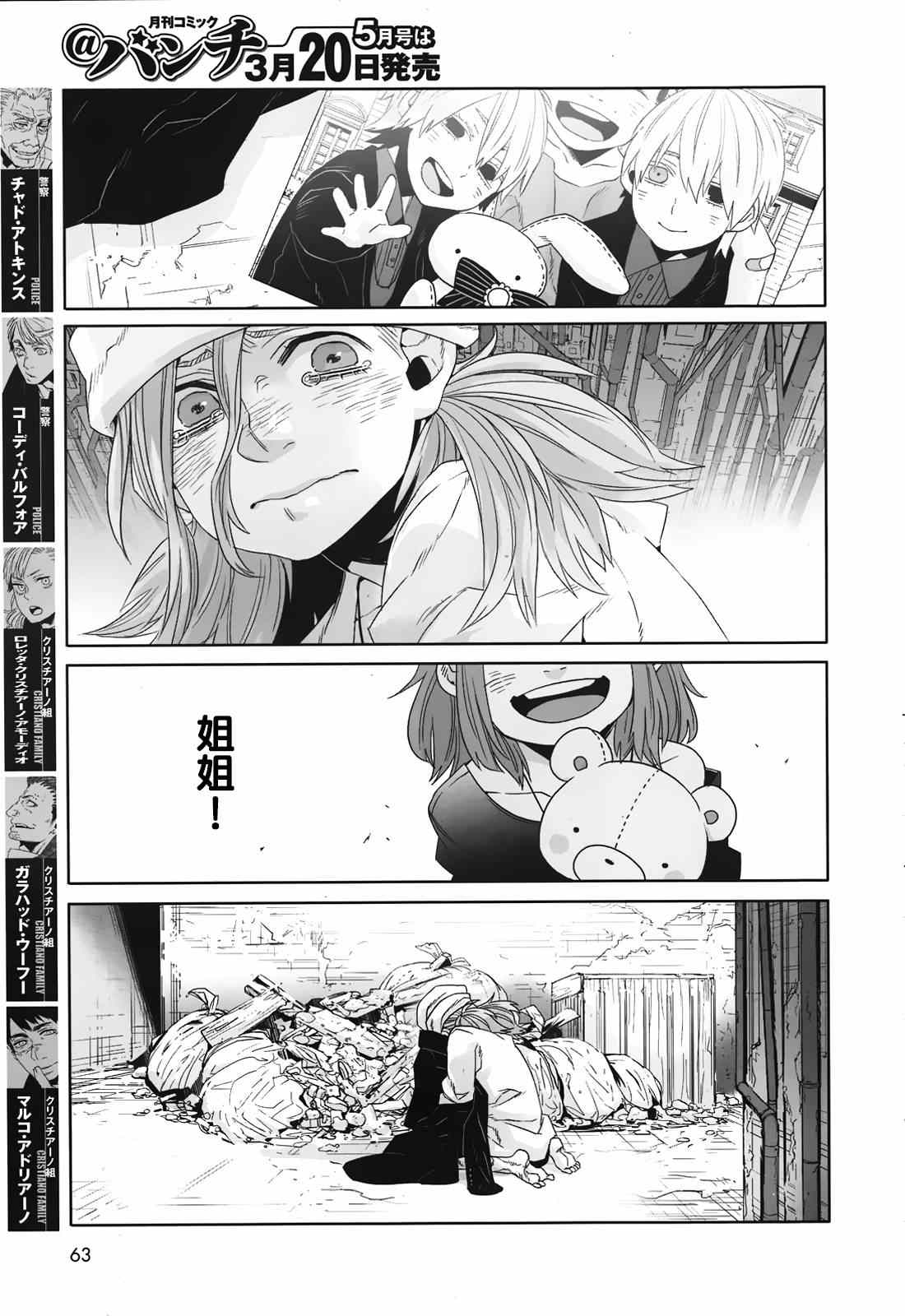 《GANGSTA匪徒》漫画最新章节第32话免费下拉式在线观看章节第【13】张图片